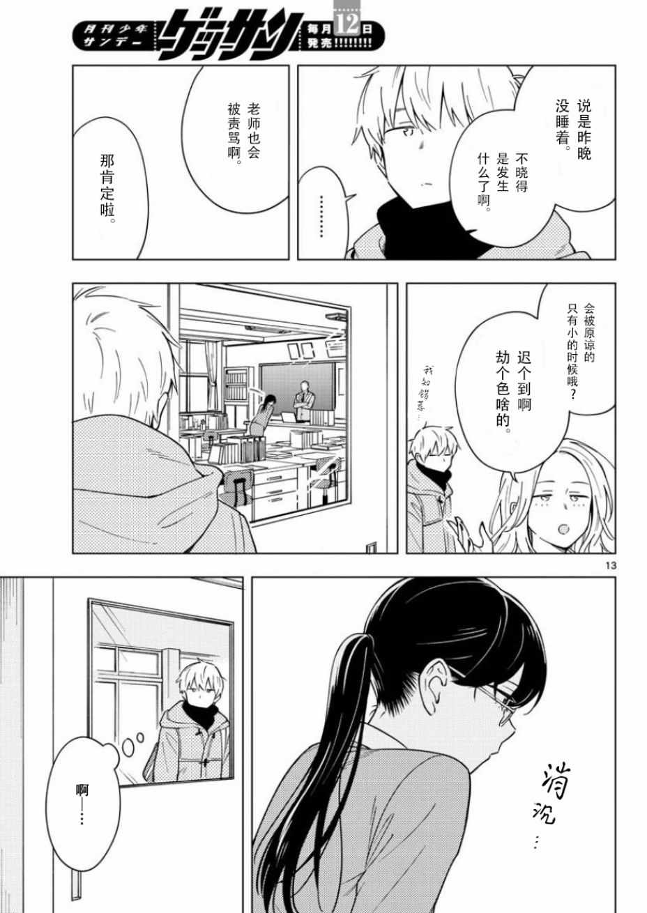 《这个老师不教恋爱》漫画最新章节第9话免费下拉式在线观看章节第【13】张图片