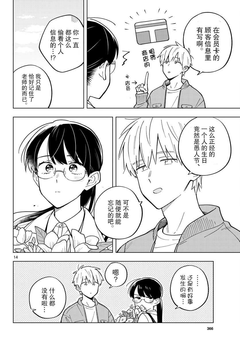 《这个老师不教恋爱》漫画最新章节第26话免费下拉式在线观看章节第【14】张图片