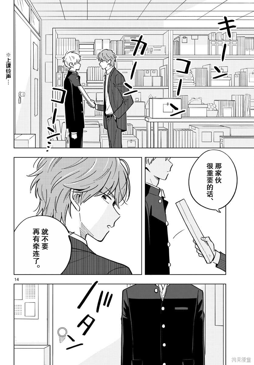 《这个老师不教恋爱》漫画最新章节第29话免费下拉式在线观看章节第【14】张图片