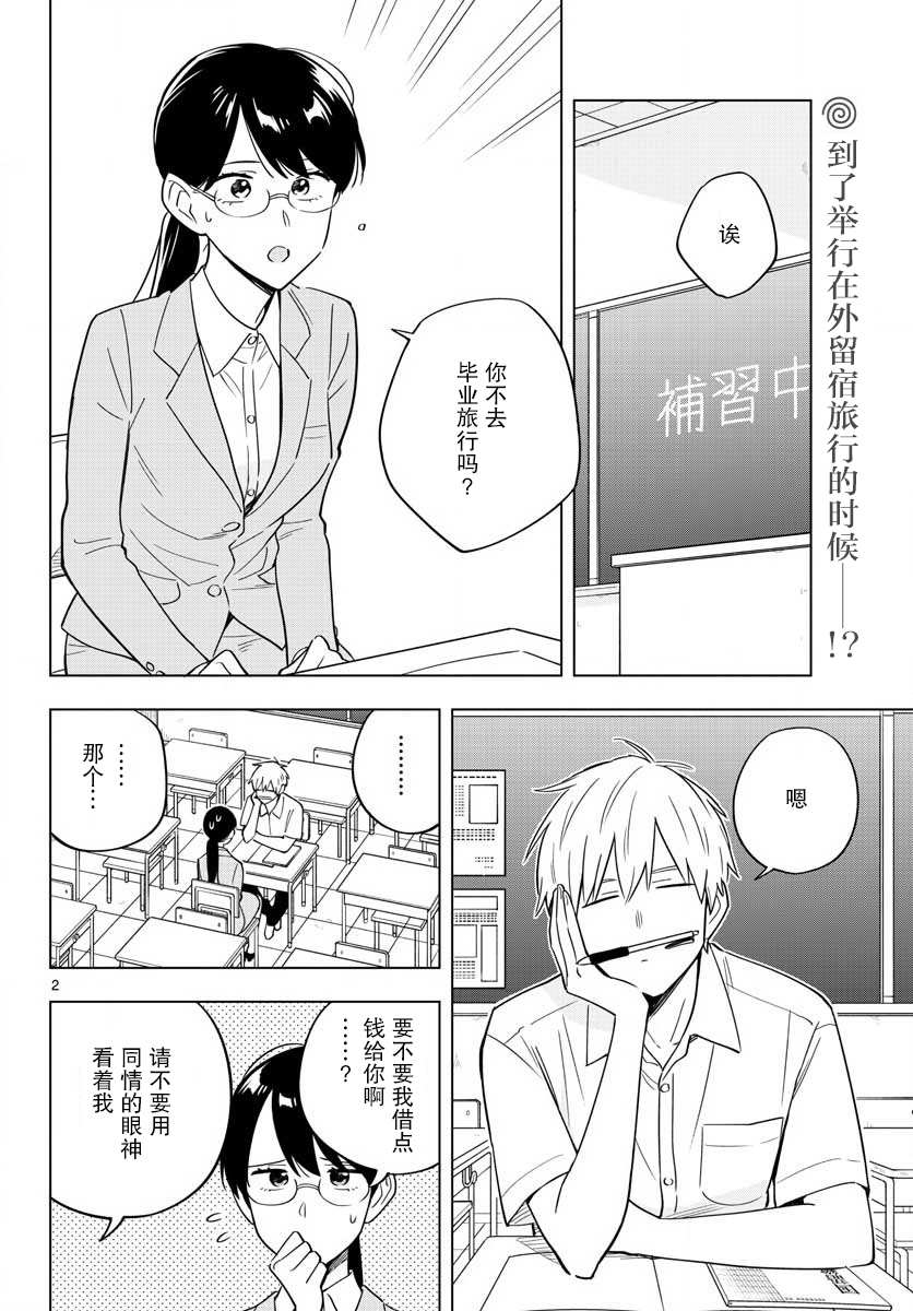 《这个老师不教恋爱》漫画最新章节第34话免费下拉式在线观看章节第【2】张图片