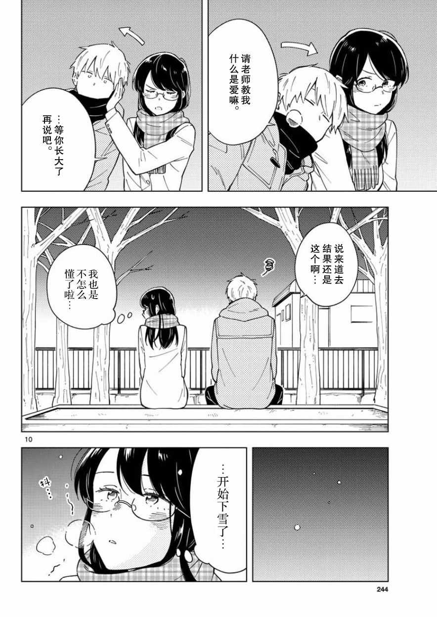 《这个老师不教恋爱》漫画最新章节第7话免费下拉式在线观看章节第【10】张图片