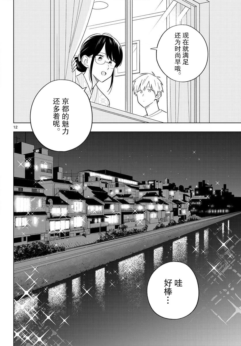 《这个老师不教恋爱》漫画最新章节第36话免费下拉式在线观看章节第【12】张图片