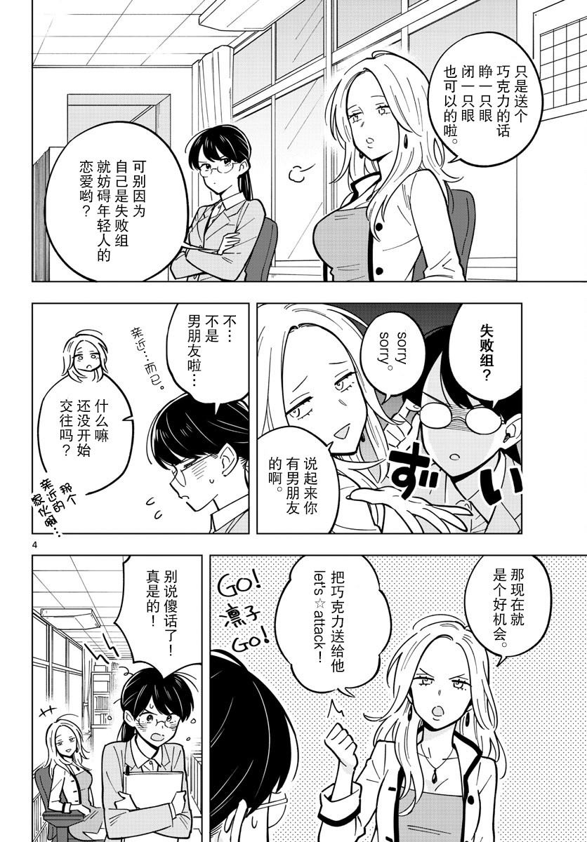 《这个老师不教恋爱》漫画最新章节第22话免费下拉式在线观看章节第【4】张图片