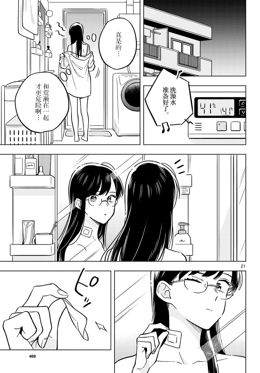 《这个老师不教恋爱》漫画最新章节第28话免费下拉式在线观看章节第【21】张图片