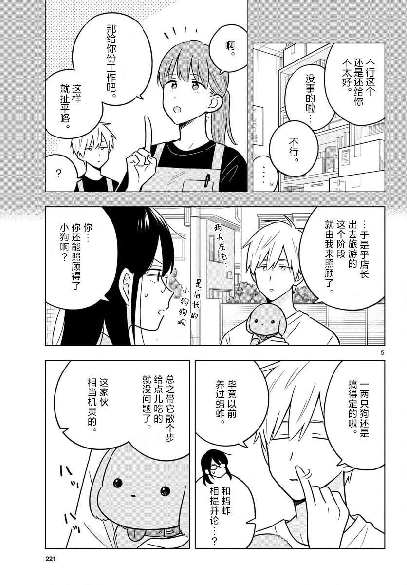 《这个老师不教恋爱》漫画最新章节第43话免费下拉式在线观看章节第【5】张图片