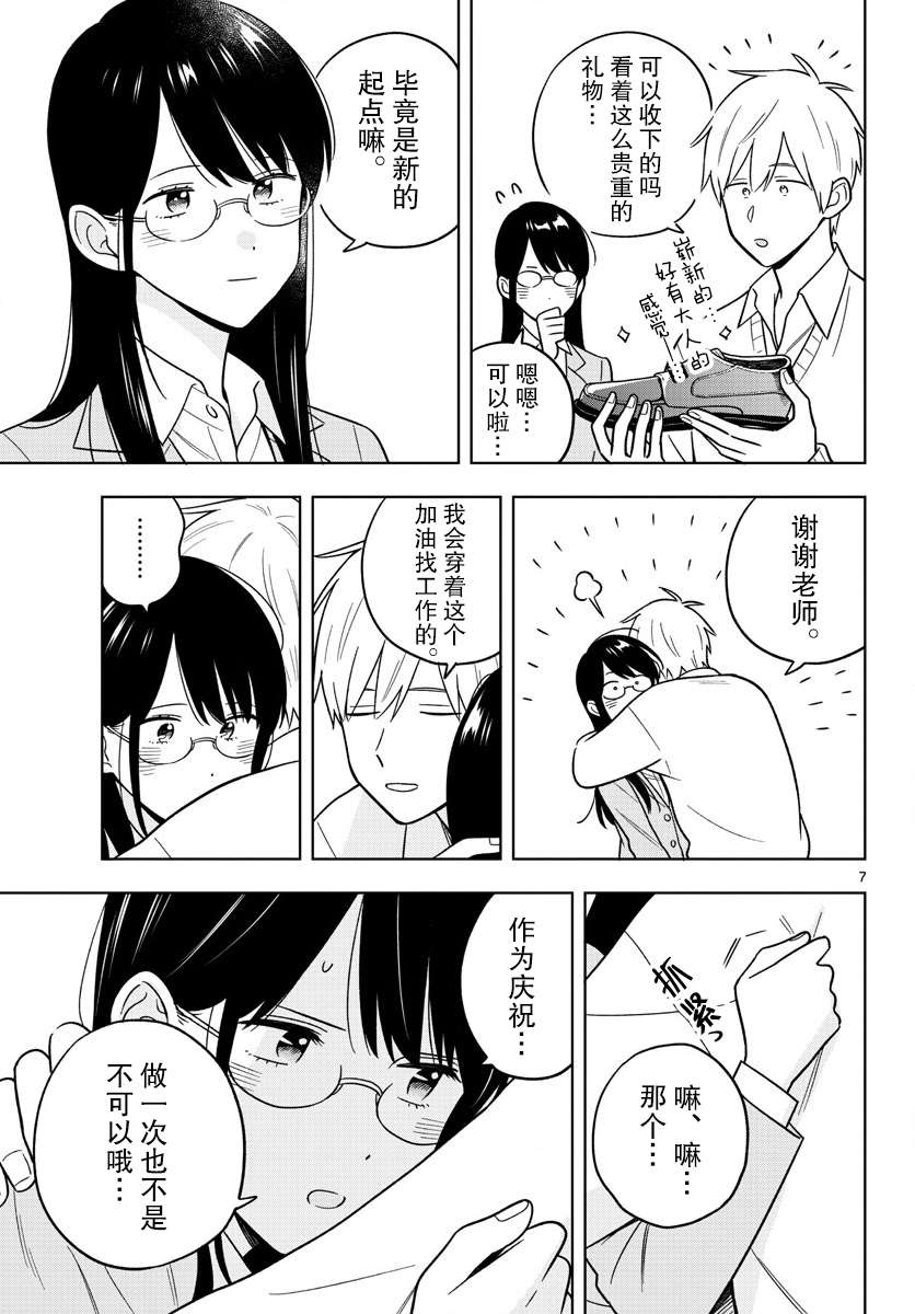 《这个老师不教恋爱》漫画最新章节第46话免费下拉式在线观看章节第【7】张图片