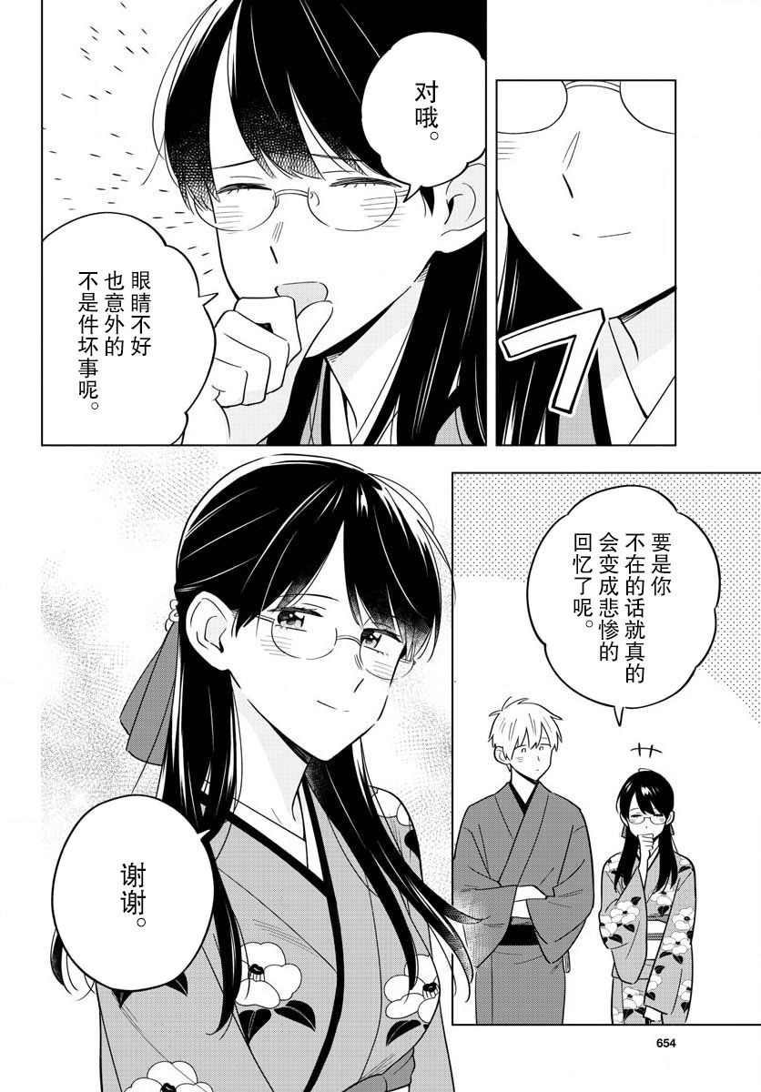 《这个老师不教恋爱》漫画最新章节第38话免费下拉式在线观看章节第【18】张图片