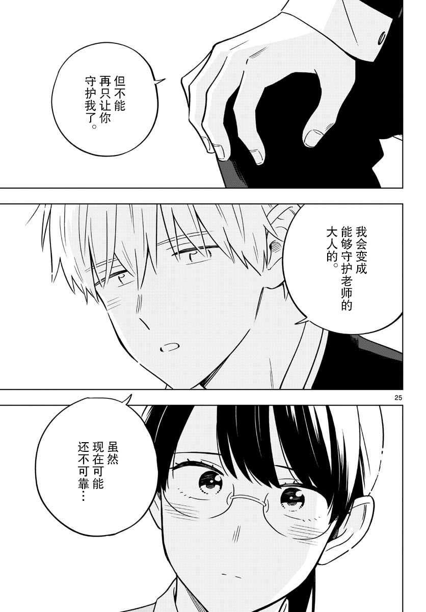 《这个老师不教恋爱》漫画最新章节第31话免费下拉式在线观看章节第【25】张图片