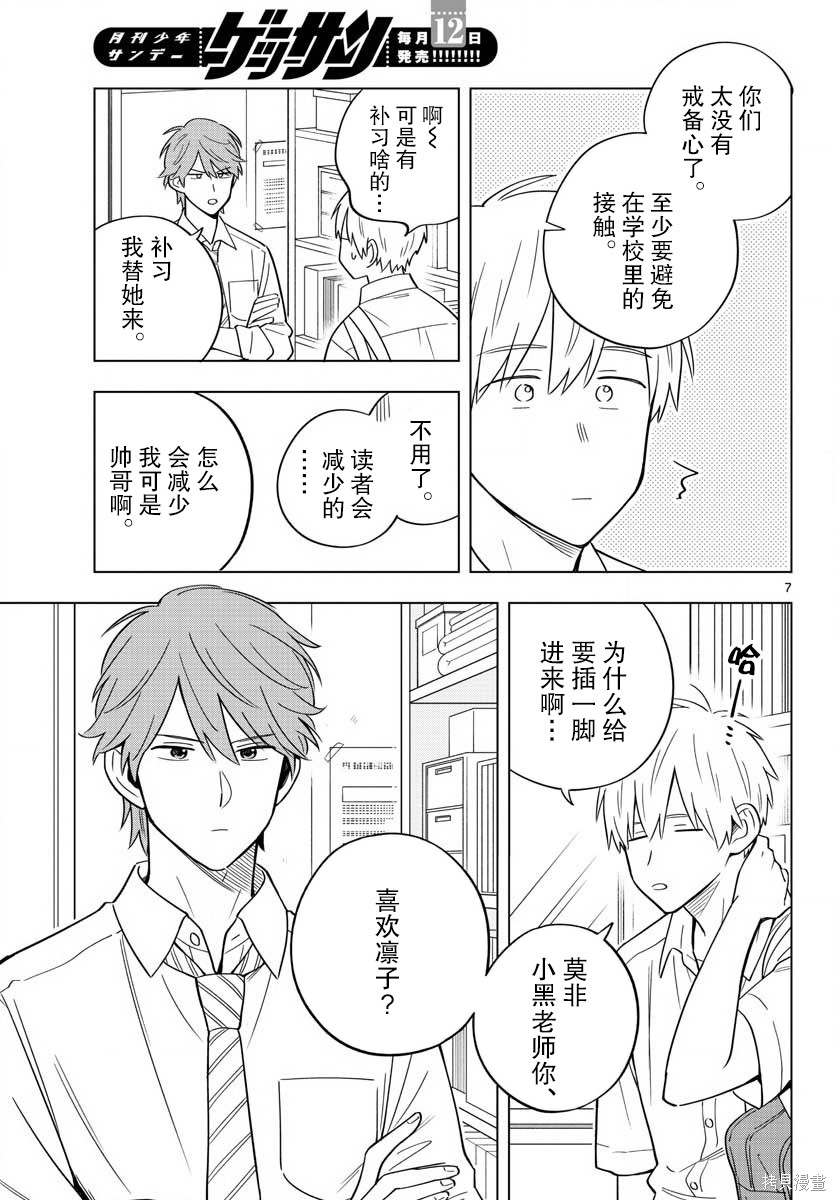 《这个老师不教恋爱》漫画最新章节第39话免费下拉式在线观看章节第【7】张图片