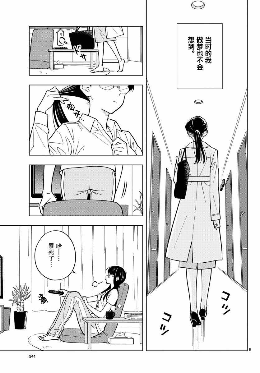 《这个老师不教恋爱》漫画最新章节第15话免费下拉式在线观看章节第【5】张图片