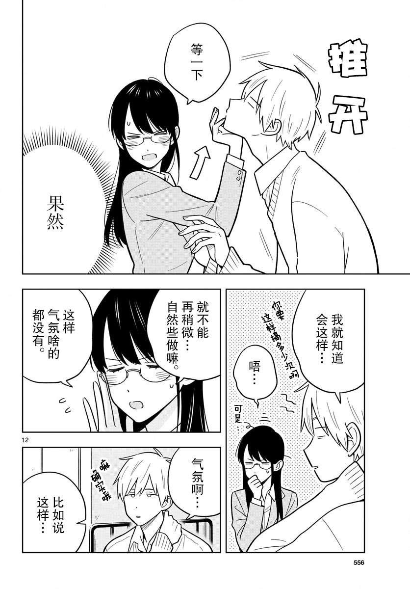 《这个老师不教恋爱》漫画最新章节第46话免费下拉式在线观看章节第【12】张图片