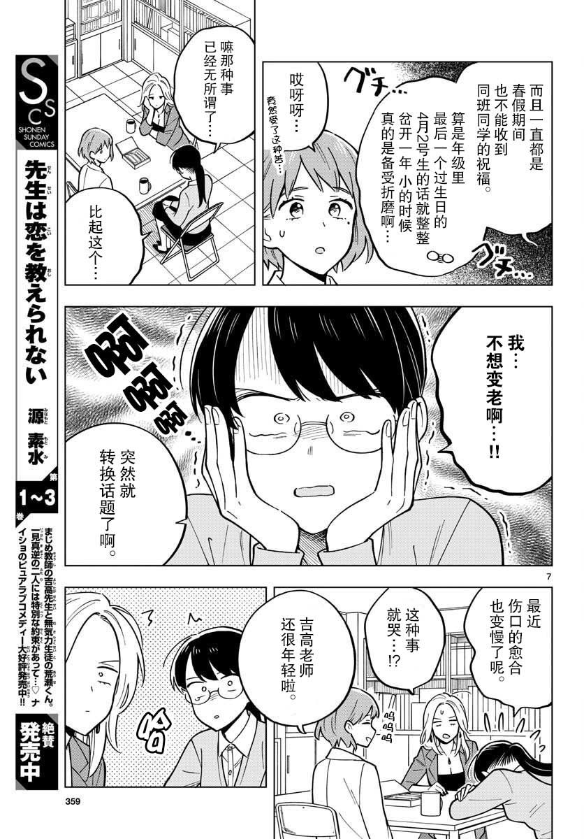 《这个老师不教恋爱》漫画最新章节第26话免费下拉式在线观看章节第【7】张图片