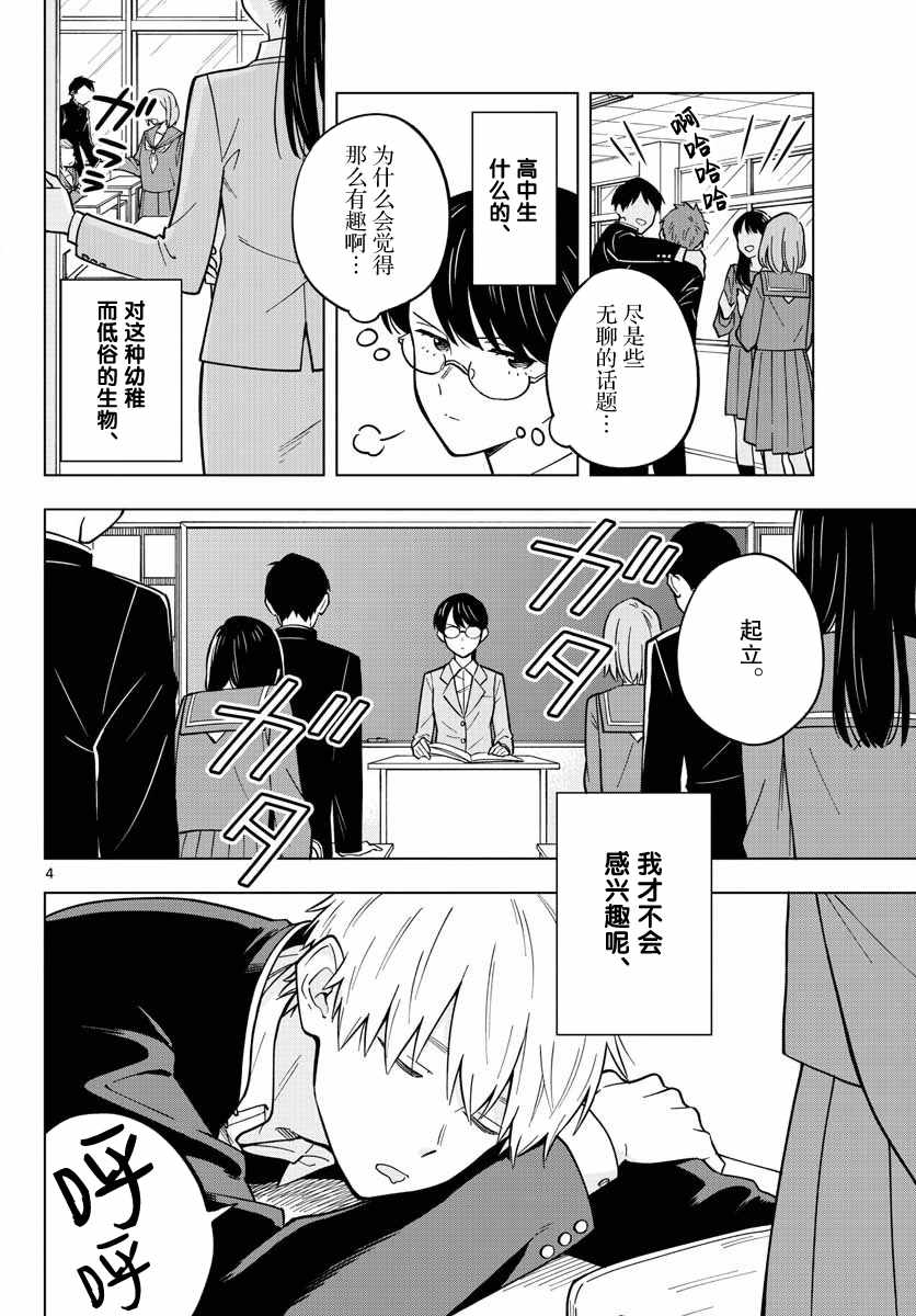 《这个老师不教恋爱》漫画最新章节第15话免费下拉式在线观看章节第【4】张图片