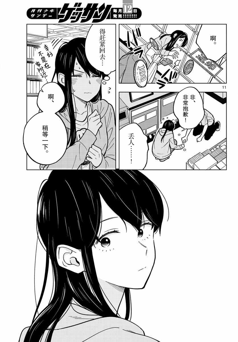 《这个老师不教恋爱》漫画最新章节第15话免费下拉式在线观看章节第【11】张图片