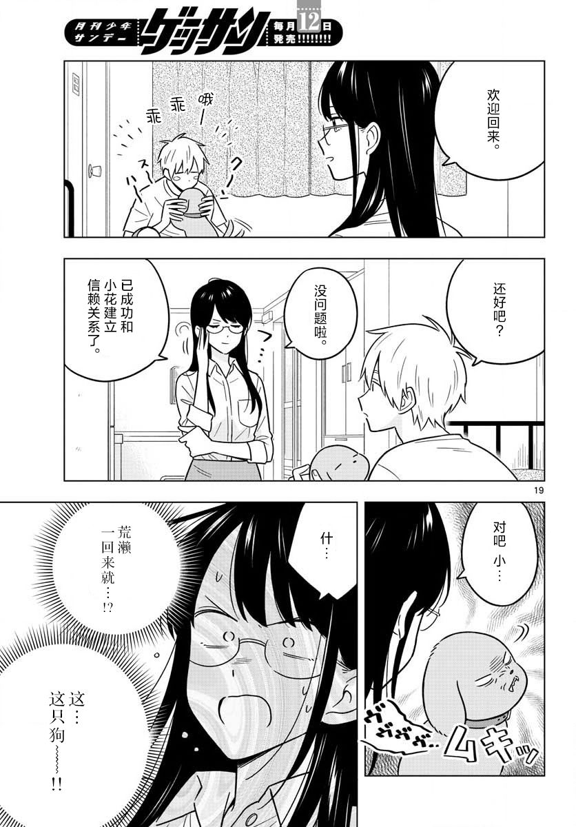 《这个老师不教恋爱》漫画最新章节第43话免费下拉式在线观看章节第【19】张图片