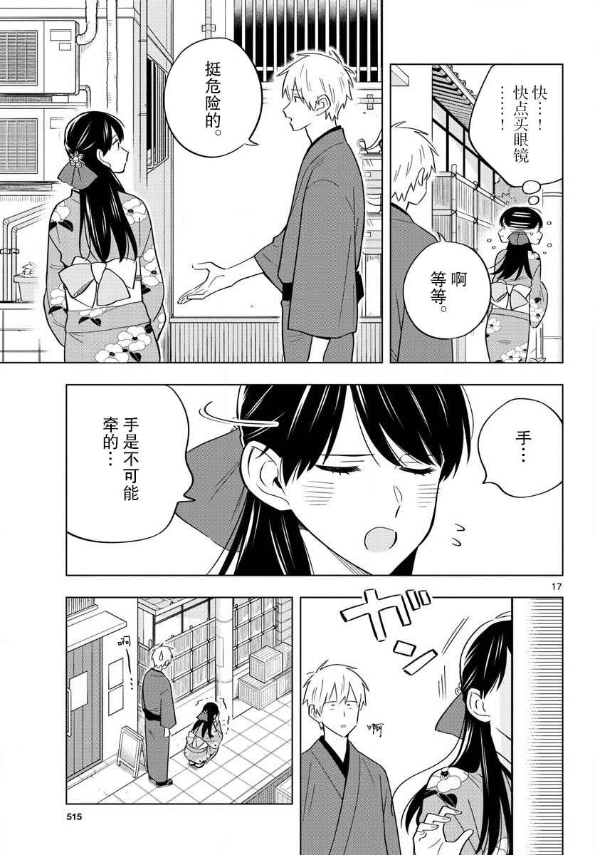 《这个老师不教恋爱》漫画最新章节第37话免费下拉式在线观看章节第【17】张图片