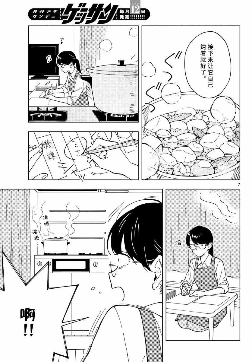 《这个老师不教恋爱》漫画最新章节第4话免费下拉式在线观看章节第【7】张图片