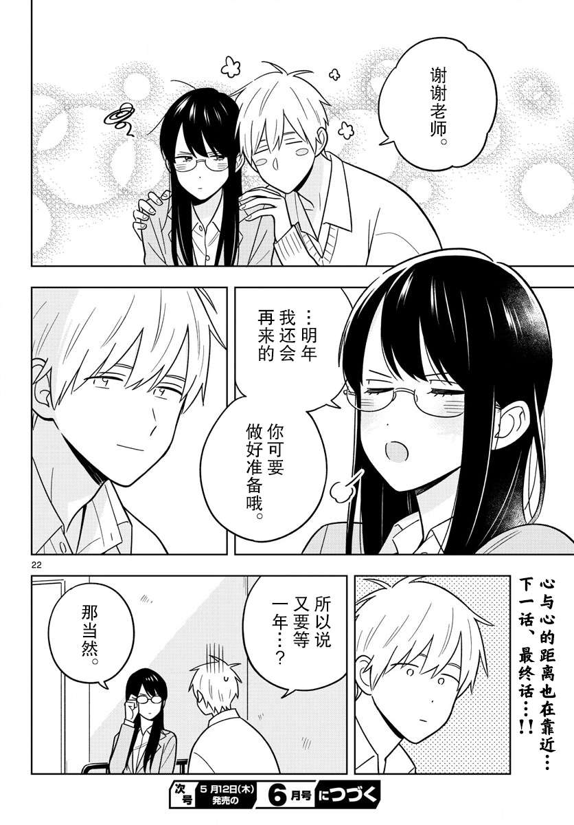 《这个老师不教恋爱》漫画最新章节第46话免费下拉式在线观看章节第【21】张图片