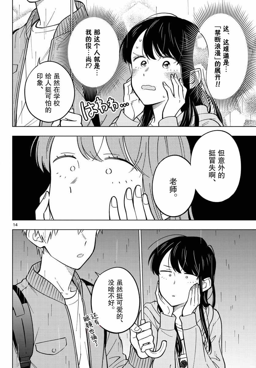 《这个老师不教恋爱》漫画最新章节第15话免费下拉式在线观看章节第【14】张图片