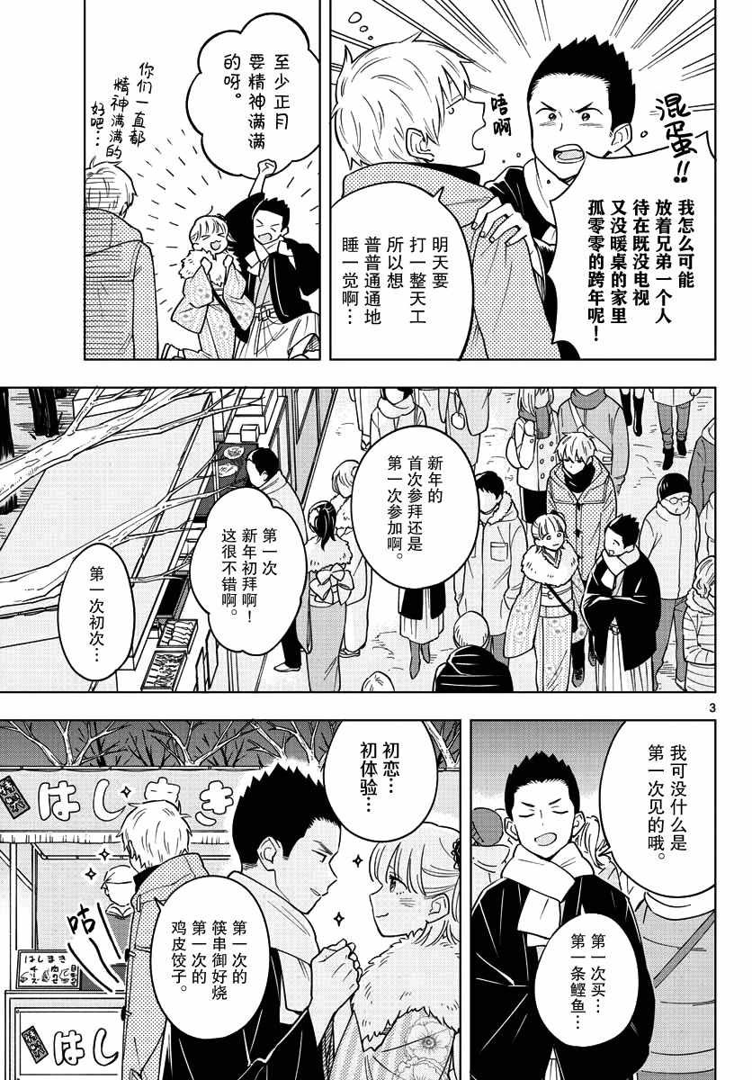 《这个老师不教恋爱》漫画最新章节第13话免费下拉式在线观看章节第【3】张图片