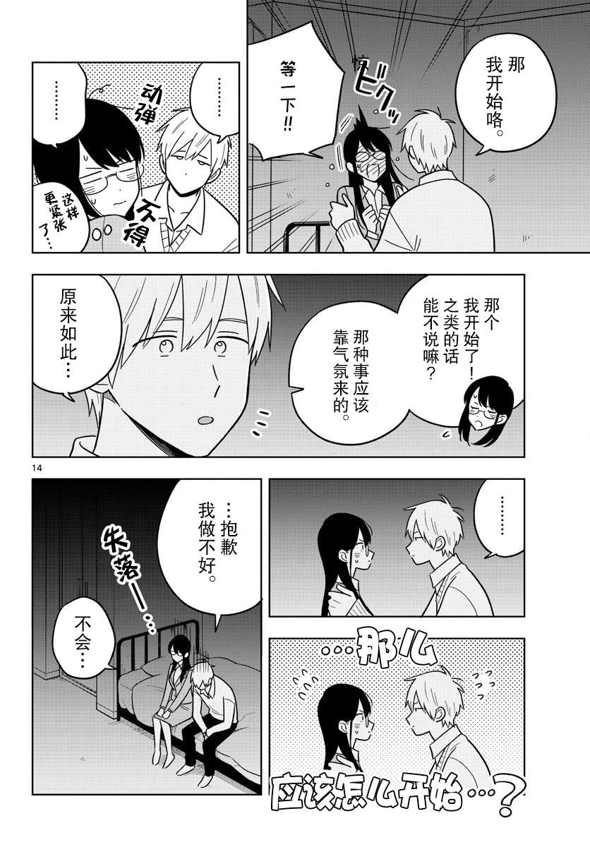 《这个老师不教恋爱》漫画最新章节第46话免费下拉式在线观看章节第【14】张图片