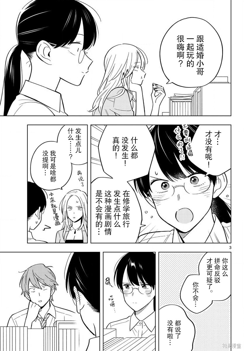 《这个老师不教恋爱》漫画最新章节第39话免费下拉式在线观看章节第【3】张图片