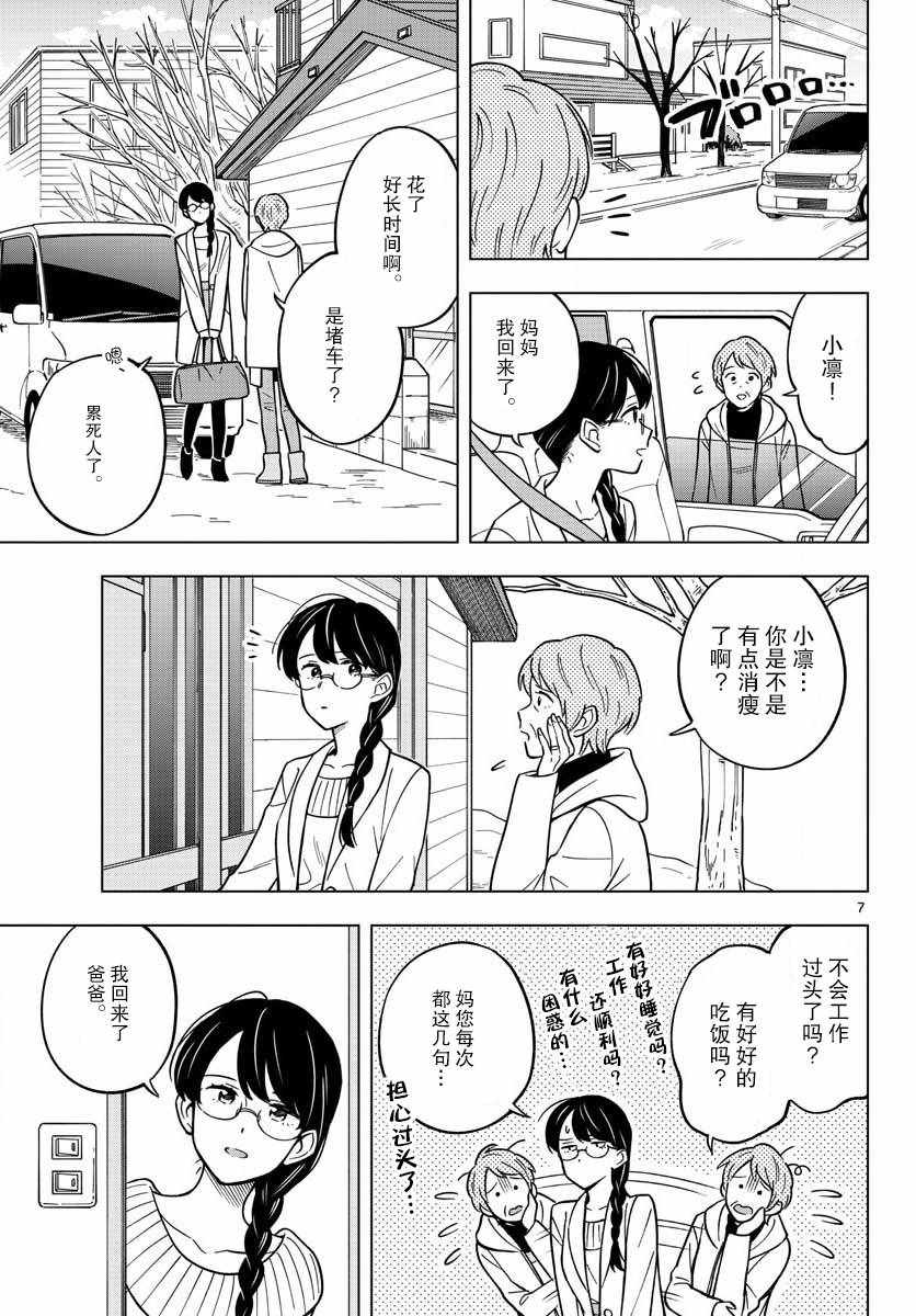 《这个老师不教恋爱》漫画最新章节第18话免费下拉式在线观看章节第【7】张图片