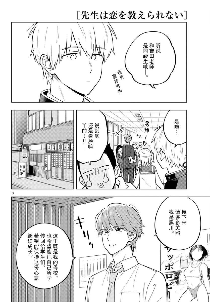 《这个老师不教恋爱》漫画最新章节第27话免费下拉式在线观看章节第【8】张图片