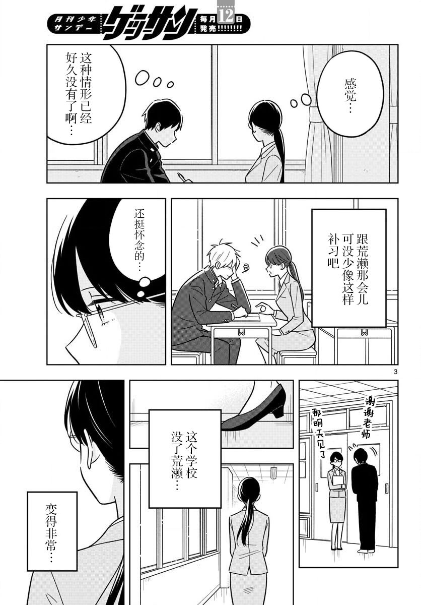 《这个老师不教恋爱》漫画最新章节第47话免费下拉式在线观看章节第【3】张图片