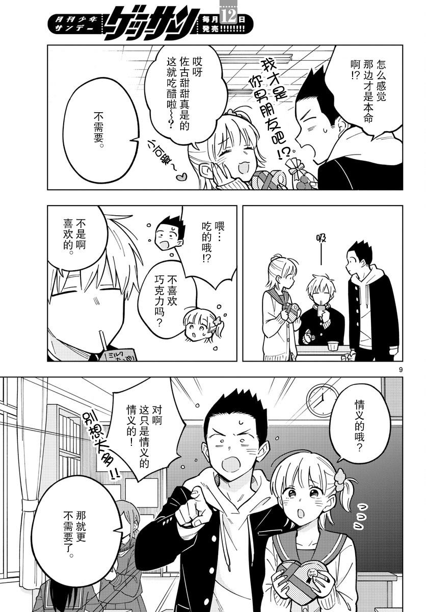 《这个老师不教恋爱》漫画最新章节第22话免费下拉式在线观看章节第【9】张图片