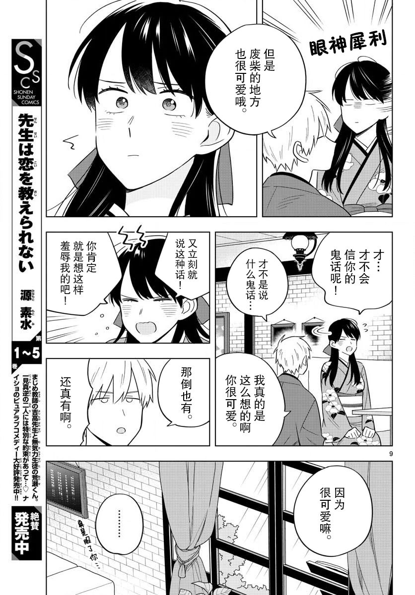 《这个老师不教恋爱》漫画最新章节第38话免费下拉式在线观看章节第【9】张图片