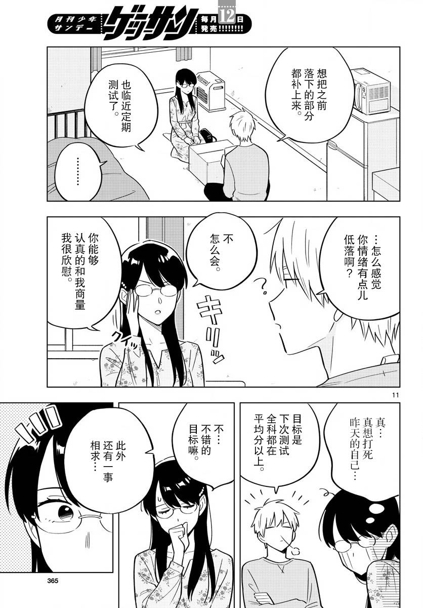 《这个老师不教恋爱》漫画最新章节第32话免费下拉式在线观看章节第【11】张图片