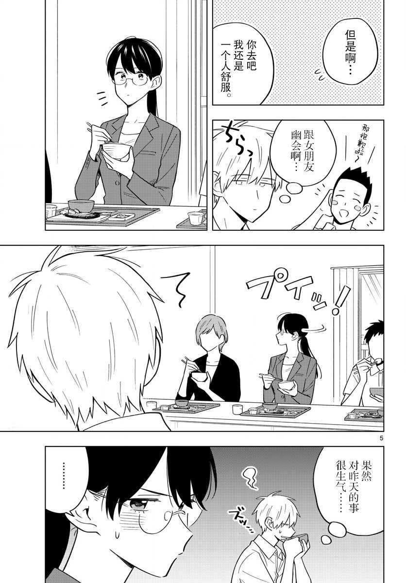 《这个老师不教恋爱》漫画最新章节第37话免费下拉式在线观看章节第【5】张图片