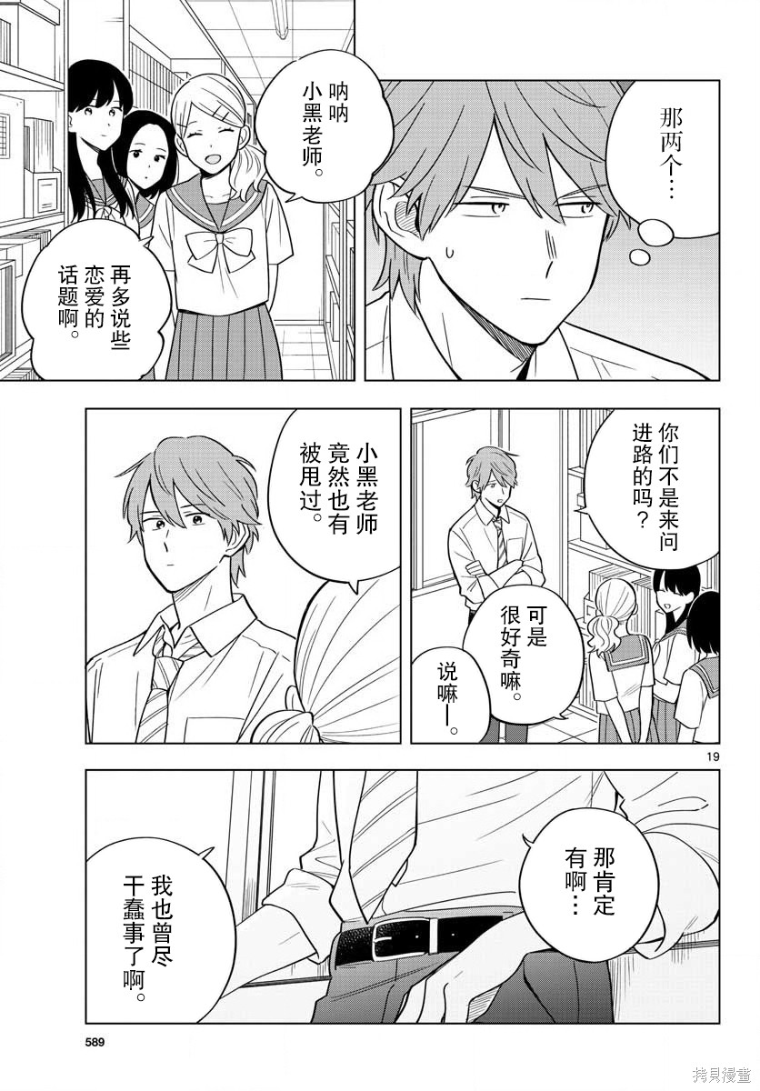 《这个老师不教恋爱》漫画最新章节第39话免费下拉式在线观看章节第【19】张图片