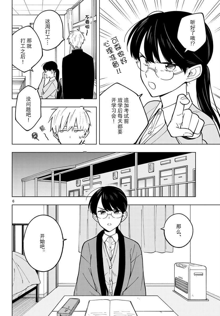 《这个老师不教恋爱》漫画最新章节第24话免费下拉式在线观看章节第【6】张图片