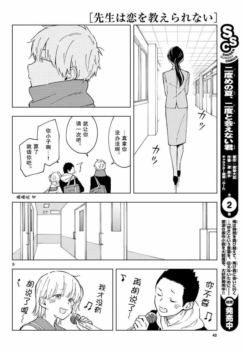 《这个老师不教恋爱》漫画最新章节第3话免费下拉式在线观看章节第【8】张图片