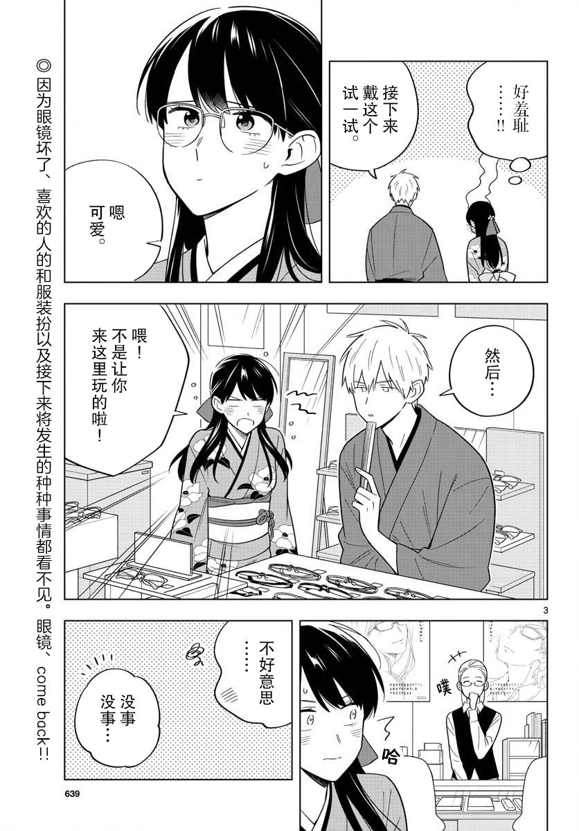 《这个老师不教恋爱》漫画最新章节第38话免费下拉式在线观看章节第【3】张图片