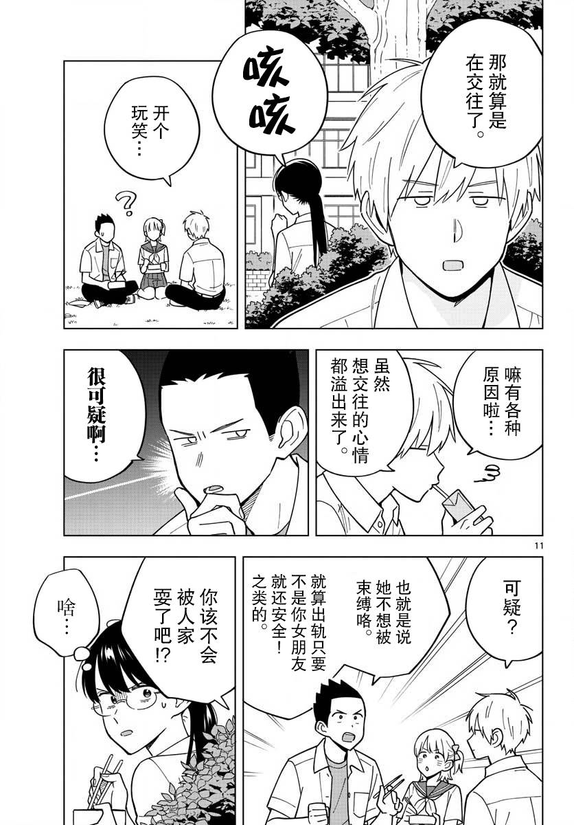 《这个老师不教恋爱》漫画最新章节第40话免费下拉式在线观看章节第【11】张图片