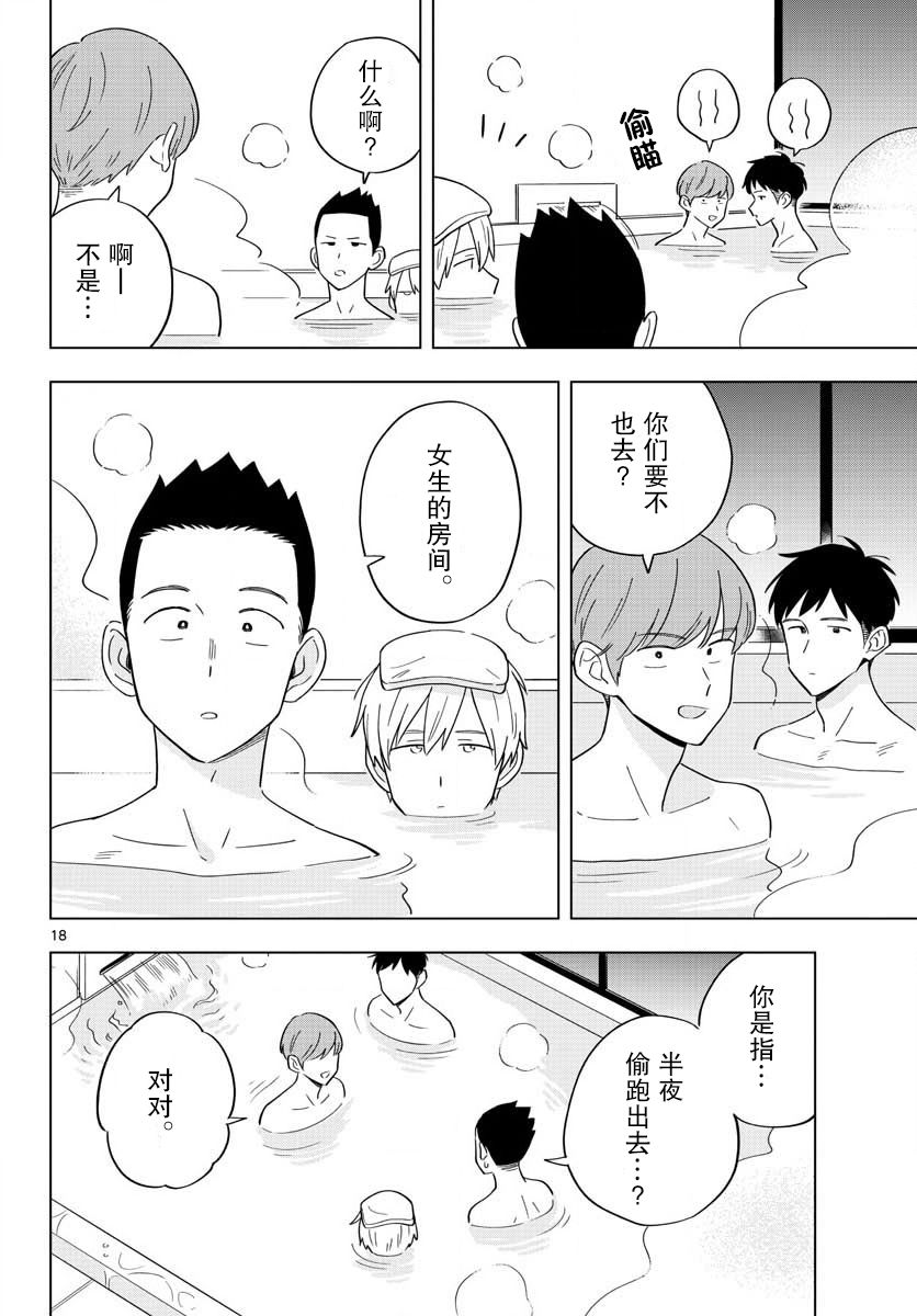 《这个老师不教恋爱》漫画最新章节第35话免费下拉式在线观看章节第【18】张图片