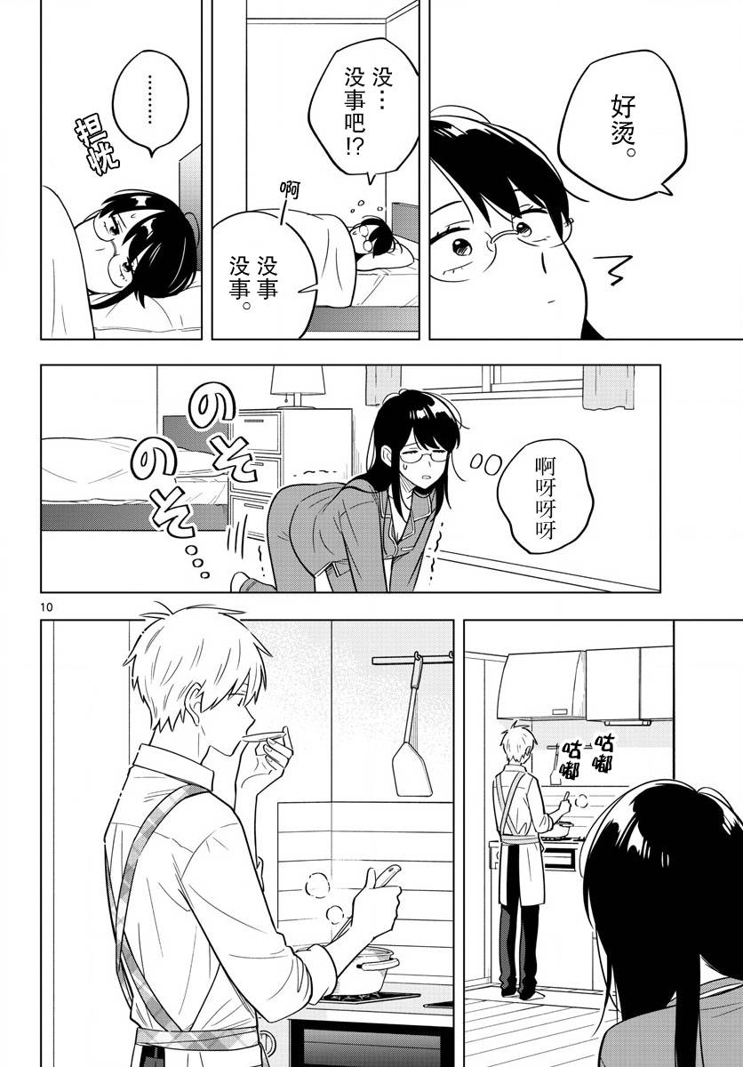 《这个老师不教恋爱》漫画最新章节第33话免费下拉式在线观看章节第【8】张图片