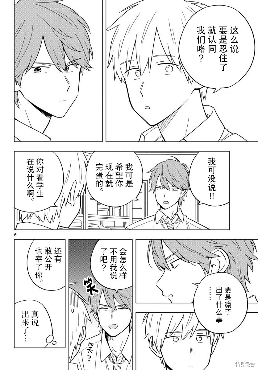 《这个老师不教恋爱》漫画最新章节第39话免费下拉式在线观看章节第【6】张图片