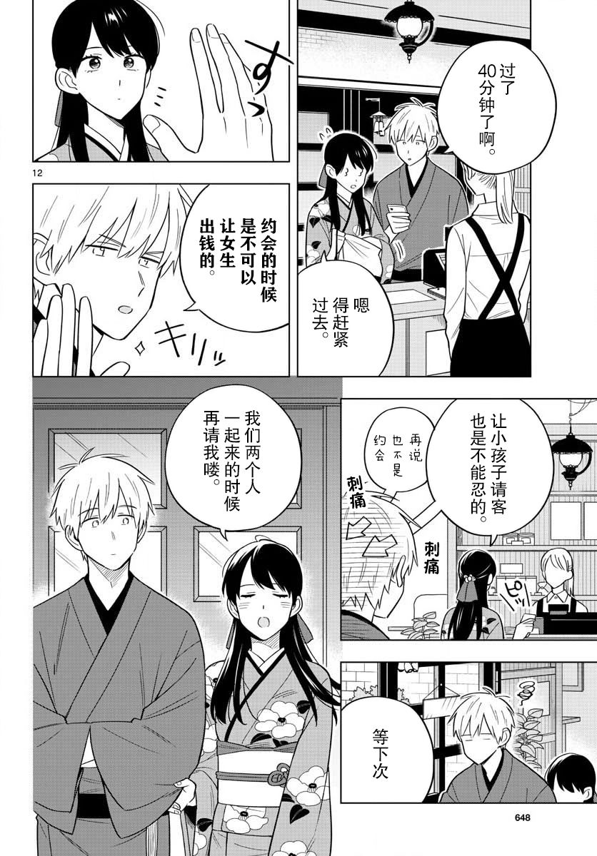 《这个老师不教恋爱》漫画最新章节第38话免费下拉式在线观看章节第【12】张图片