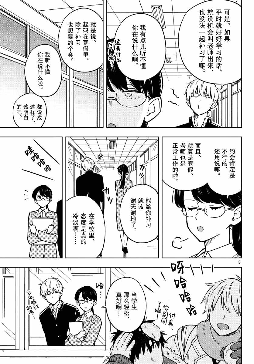 《这个老师不教恋爱》漫画最新章节第14话免费下拉式在线观看章节第【3】张图片