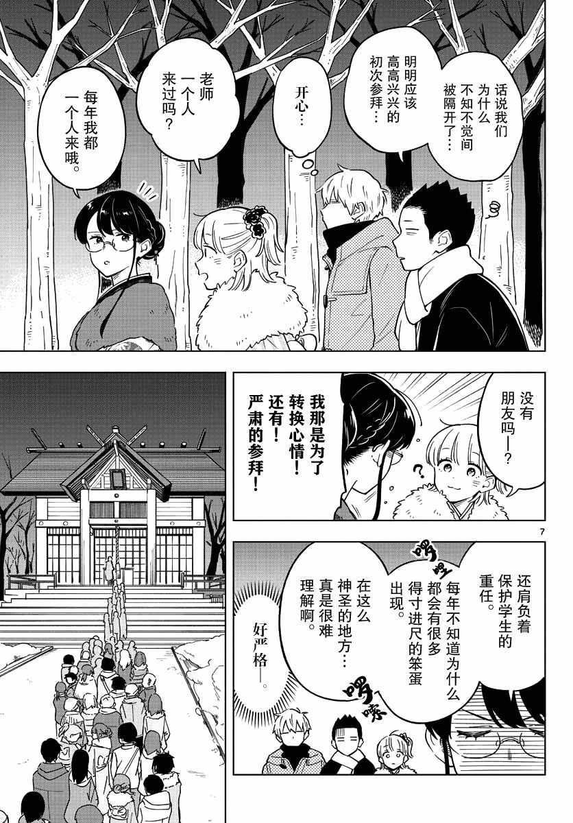 《这个老师不教恋爱》漫画最新章节第13话免费下拉式在线观看章节第【7】张图片