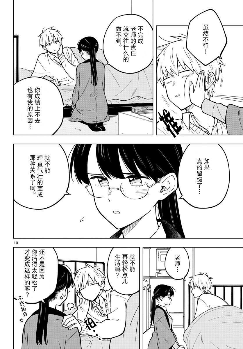 《这个老师不教恋爱》漫画最新章节第24话免费下拉式在线观看章节第【10】张图片