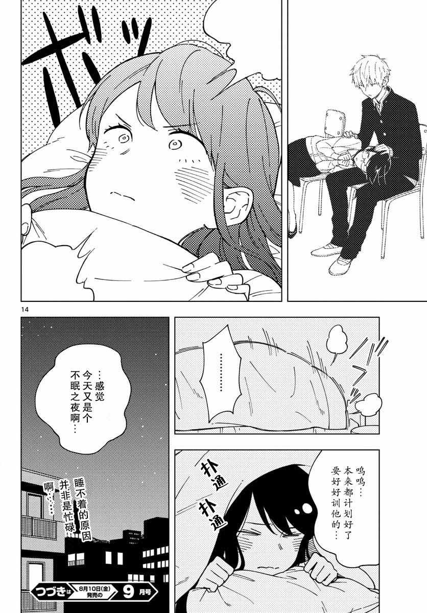 《这个老师不教恋爱》漫画最新章节第4话免费下拉式在线观看章节第【14】张图片