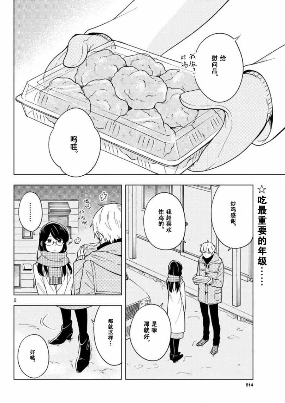 《这个老师不教恋爱》漫画最新章节第9话免费下拉式在线观看章节第【2】张图片