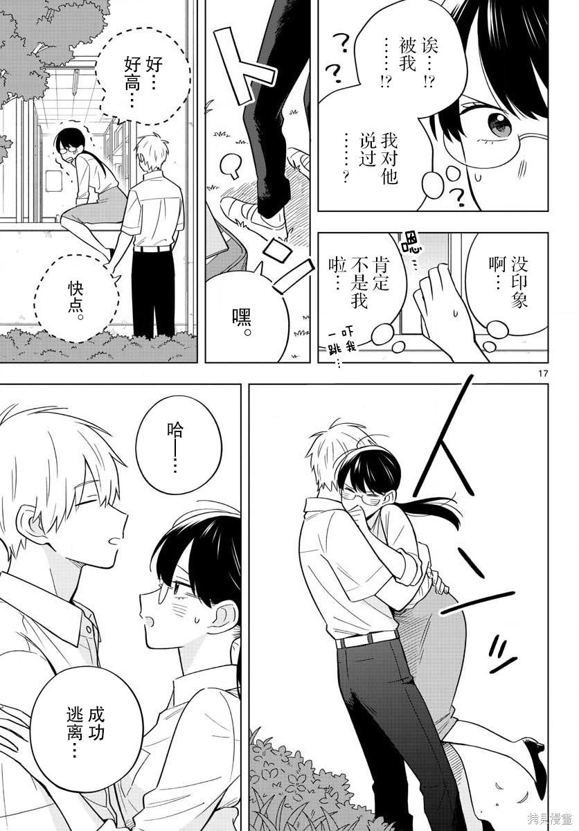 《这个老师不教恋爱》漫画最新章节第39话免费下拉式在线观看章节第【17】张图片