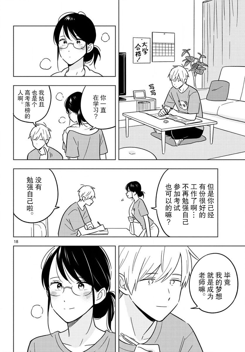 《这个老师不教恋爱》漫画最新章节第47话免费下拉式在线观看章节第【18】张图片