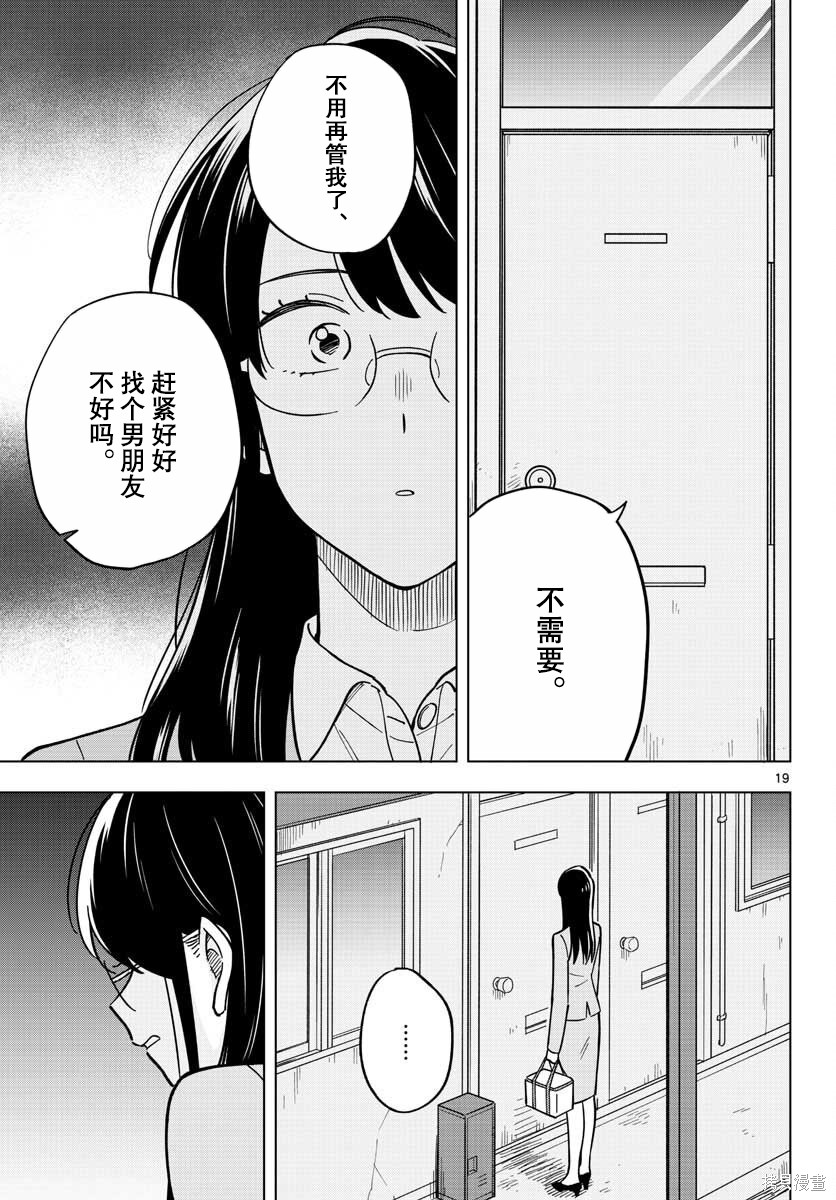 《这个老师不教恋爱》漫画最新章节第29话免费下拉式在线观看章节第【19】张图片